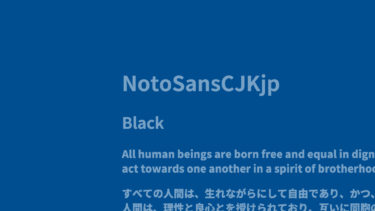 Noto Sans Japanese webfont向けのライト版