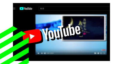 YouTube ワイプ状の動画を全画面で見る方法