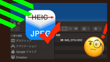 【HEICファイル問題】写真をairdropでJPEG送信する方法