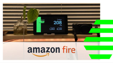 Amazon Fire タブレットを情報表示ディスプレーとして活用する